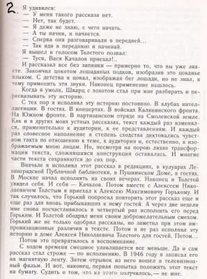 Помогите пожалуйста написать аннотацию  - сканирование0009.jpg