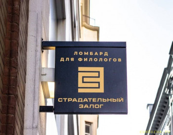 Забавные объявления - zalog.jpg