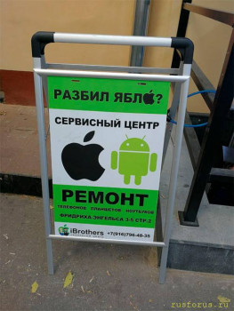 Забавные объявления - apple.jpg