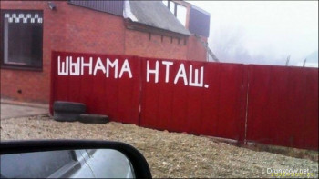 Забавные объявления - шина.jpg