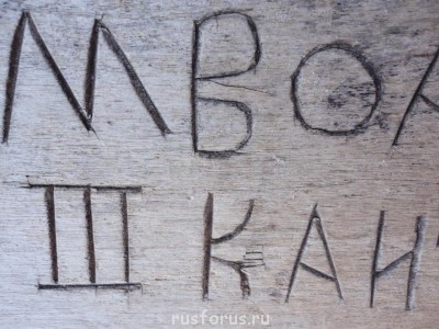 Помогите прочитать - DSC00938.JPG