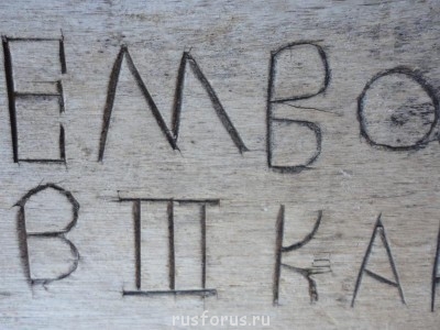 Помогите прочитать - DSC00932.JPG