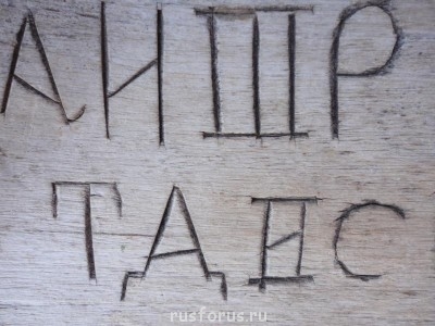 Помогите прочитать - DSC00931.JPG