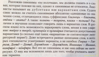 Вопрос об однокореннености слов - IMG_8788.JPG