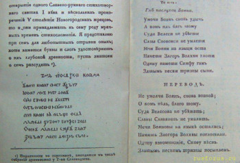 Баянов гимн - 800px-'Боянов_гимн'.jpg