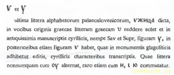 Гнёздовская надпись - Ижица_ССС.jpg