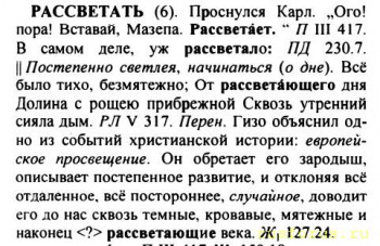 Рассветай, парадигма  - Рассветать_Пушкин.jpg