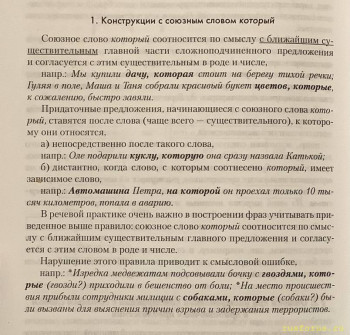 Относительное местоимение который  - E6CF9DAB-C425-4DE8-8789-CEB444193E4E.jpeg