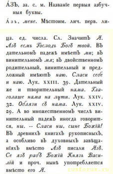 Словарь ударений в словоформах - САР 1789_Азъ.jpg