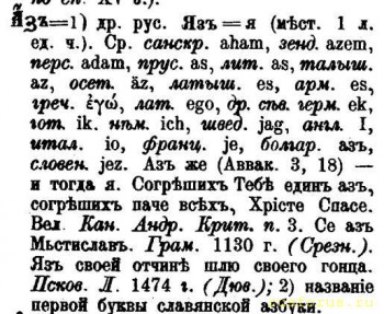 Словарь ударений в словоформах - Полный ЦС Словарь Дьяченко_Азъ.jpg