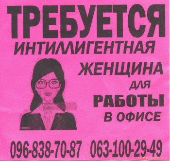 Забавные объявления - интеллегентная.jpg