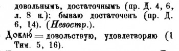 Несу разные слова - Довлеет2_Словарь Дьяченко.jpg