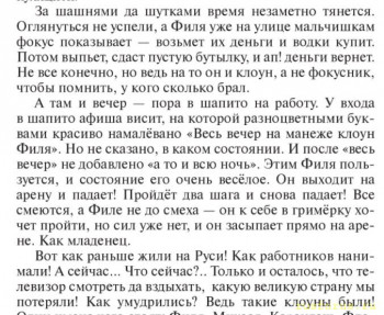 Забавные объявления - Весь вечер на манеже клоун Филя.jpg