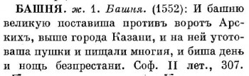 Несу разные слова - Башня_СлРЯ 11-17.jpg