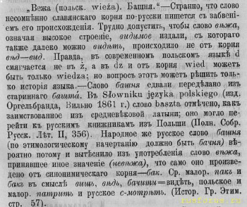Несу разные слова - Вежа_Башня_ФилЗаписки_I_1880_стр. 115.jpg