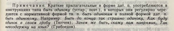 О прилагательных кратких и усечённых - 1614B951-2794-4FB0-A2FB-F2AC00E9D853.jpeg