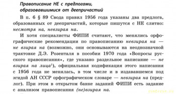 Невзирая на лица или НЕ взирая на лица? - 993F3524-BEB7-4E8D-9CDE-BD6C7197E50C.jpeg
