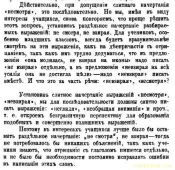 Невзирая на лица или НЕ взирая на лица? - Филологические записки 1892_Невзирая.jpg