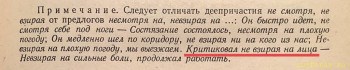 Невзирая на лица или НЕ взирая на лица? - 7BC1EB27-110C-43DD-B71D-9AC2C7C20A07.jpeg