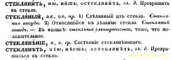 Стеклянная орфография - Стекляный_Словарь 1847.jpg