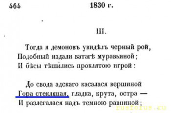 Стеклянная орфография - Гора стекляная_Сочинения А.С.Пушкина_1859_СПб.jpg
