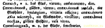 Стеклянная орфография - Стеклянный_Лексикон_Ф.Гелтергоф_1778.jpg
