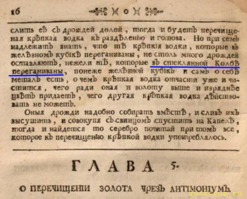 Стеклянная орфография - Стеклянной_Описание при Монетном дворѣ потребного искусства_И. А. Шлаттер_1738.jpg
