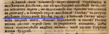 Стеклянная орфография - Стекляной_стр. 76_Описание при Монетном дворѣ потребного искусства_И. А. Шлаттер_1738.jpg