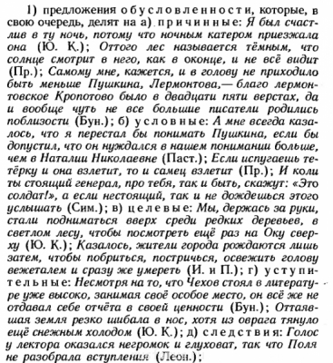 Разобор сложного предложения - Снимок экрана 2012-06-09 в 22.53.09.png
