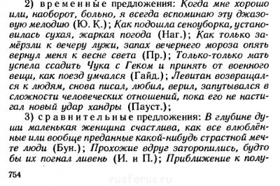Разобор сложного предложения - Снимок экрана 2012-06-09 в 22.55.16.png