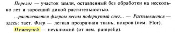 Пумперлей - 1.jpg