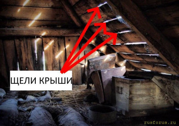 Подбить что-нибудь к щели крыши. - image.jpg