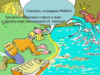Сказки Пушкина - Старик и Золотая Рыбка1.jpg