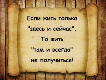 КОРОЧЕ ГОВОРЯ фразы, аферизмы, размышлизмы  - Здесь и сейчас.jpg