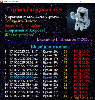 Игра по повести Стругацких «Страна багровых туч» - 2025-10-17_06-39-27.jpg
