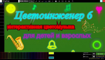 Интерактивная цветомузыка - 2025-10-27_03-50-36.jpg