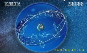 МИРОВОЗЗРЕНЧЕСКИЕ ВИРШИ - Книга Небес.jpg