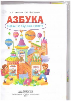 Учебник по обучению грамоте - азбука.jpeg