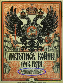  Состав и форма отсутствия - Летопись войны 1914 года.jpg