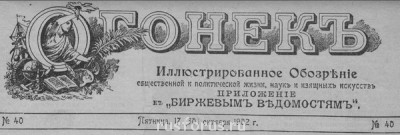 Сторонники и противники буквы ё - ogon1902.jpg