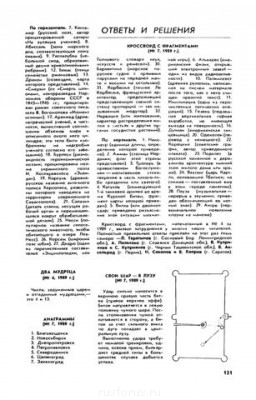 Кризис смысла и культуры речи - p0161.jpg