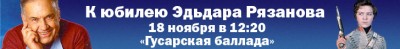 К юбилею Эдьдара Рязанова - PR20121109115750.GIF.jpeg