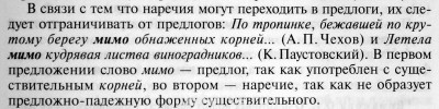 Почему перед не является производным предлогом? - DSC02748.JPG