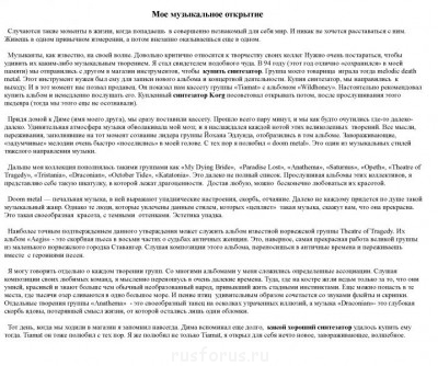 Помогите найти ошибки в тексте - Microsoft Word - Doom metal.jpg