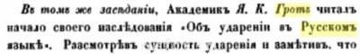 О правописанiи слова: разсчётъ - grot.jpg