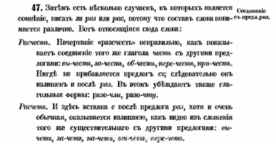 О правописанiи слова: разсчётъ - Снимок экрана 2013-07-23 в 16.02.22.png